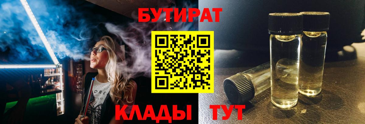 Бутират  Вход с VPN  Грязи  Бутират GHB 