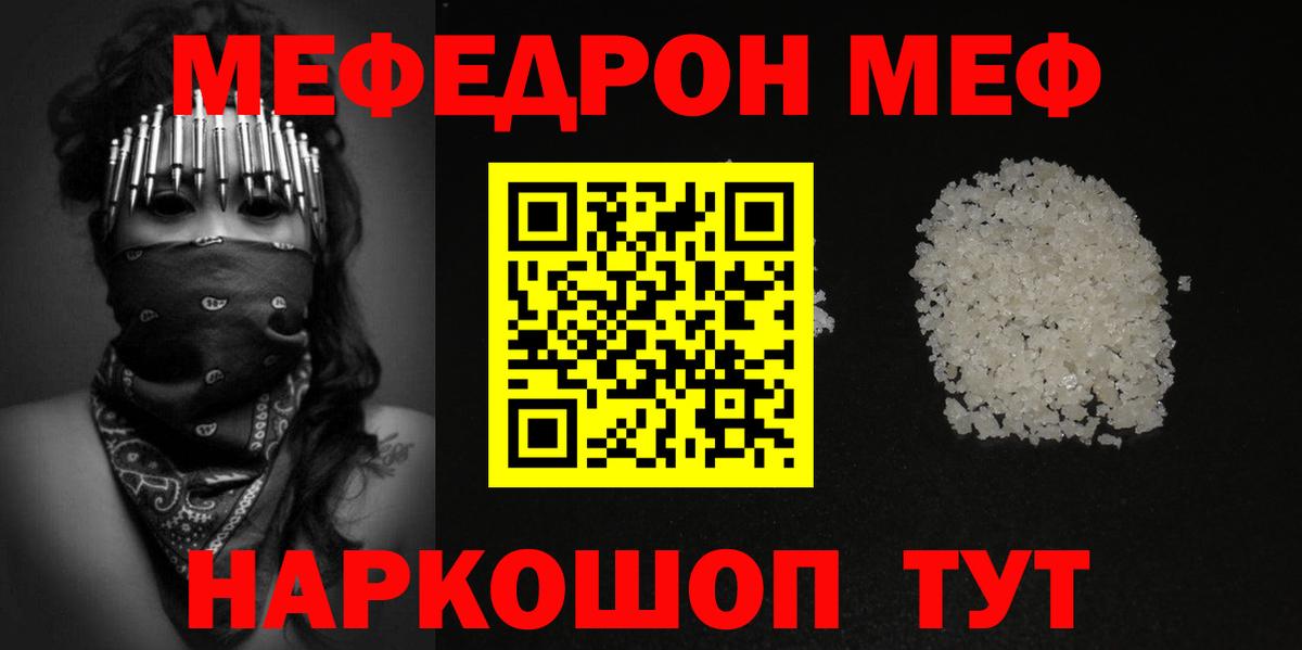 МЕФ мука Грязи