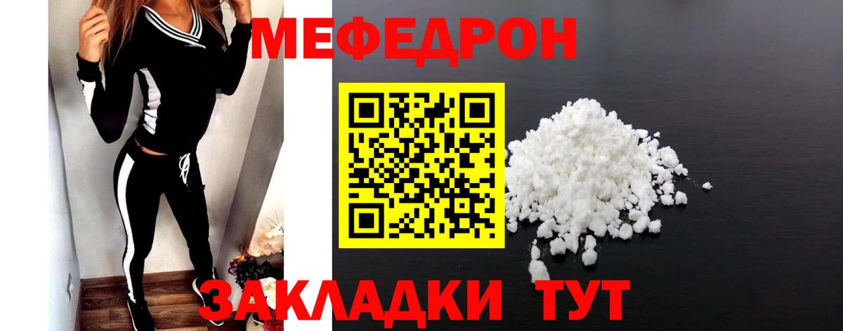 МЯУ-МЯУ мука  МЕФ 4 MMC  Вход с VPN  Грязи 