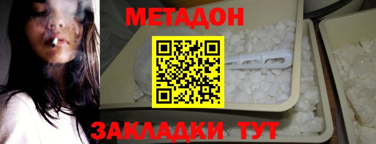 Метадон methadone  Метадон VHQ  blacksprut tor  Вход с VPN  Грязи 